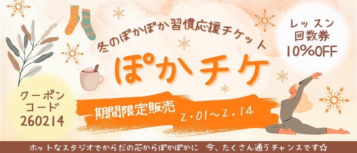 ぽかチケ
