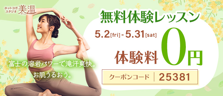 体験バナー