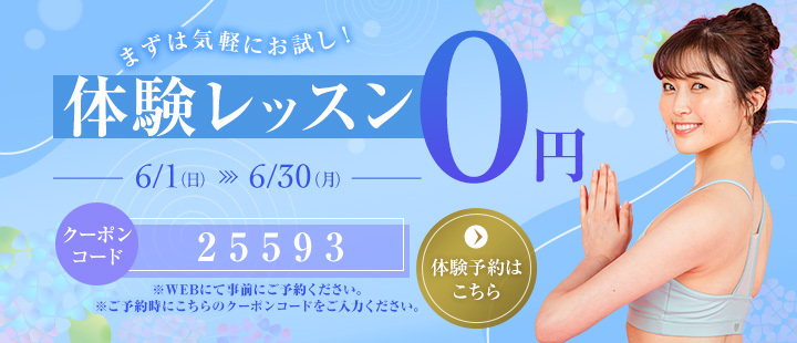 体験バナー