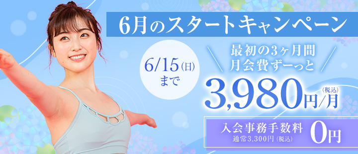 入会特典バナー
