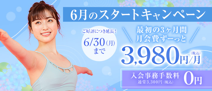 入会特典バナー