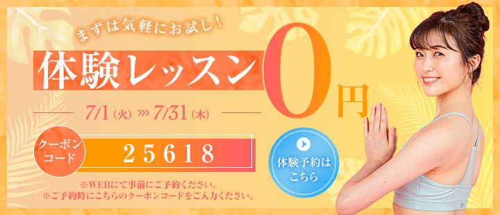 体験バナー