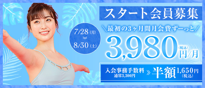 入会特典バナー