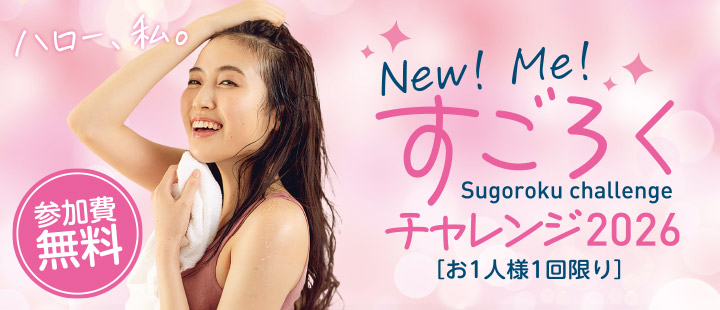 入会特典バナー