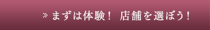 まずは体験！お近くのホットヨガスタジオ美温はこちら