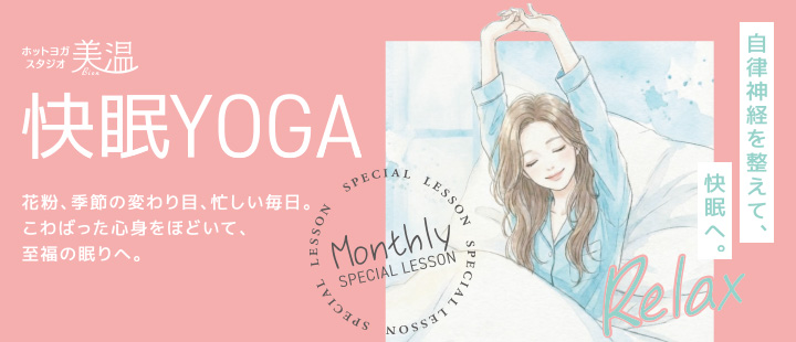 快眠YOGA
