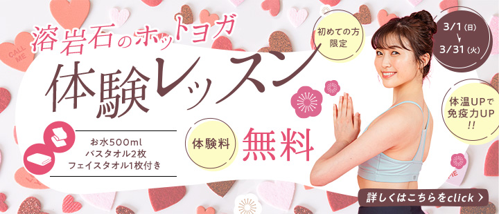 体験レッスン無料