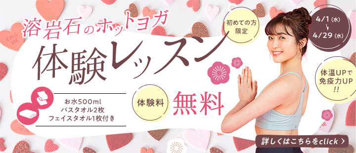 体験レッスン無料