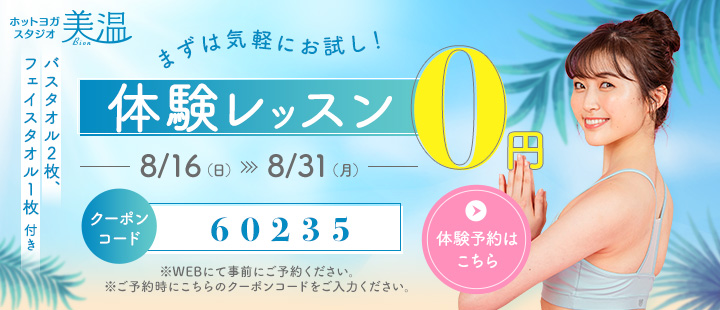 体験レッスン