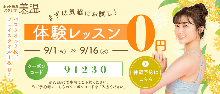 体験レッスン