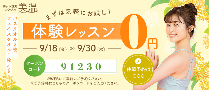 体験レッスン