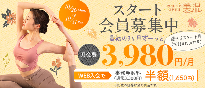 スタート会員