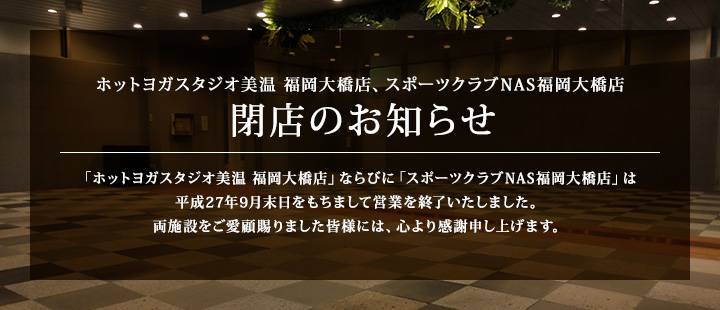 ヨガなら ホットヨガスタジオ美温 福岡大橋 話題のホットヨガ 溶岩石マグマスパスタジオ