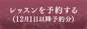 12月1日以降