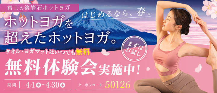 4/1～体験レッスン