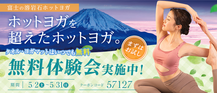 4/1～体験レッスン