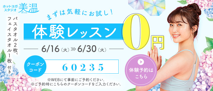 体験レッスン