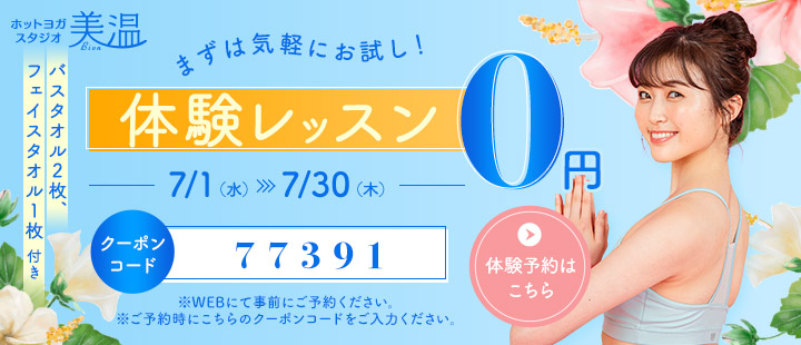 体験レッスン