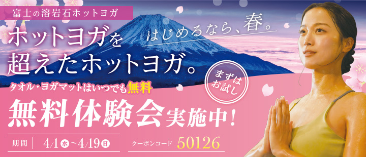 体験レッスン無料