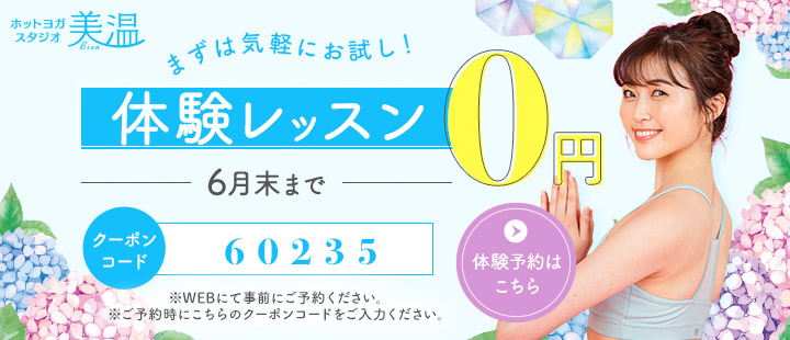 体験レッスン無料
