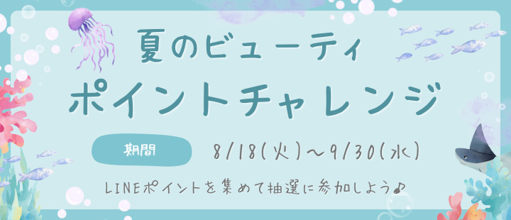 ポイントチャレンジ