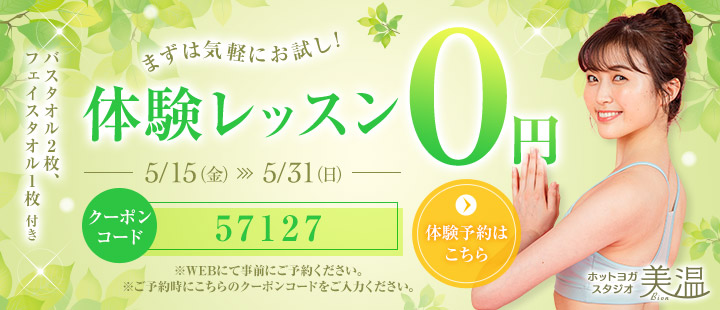 体験レッスン