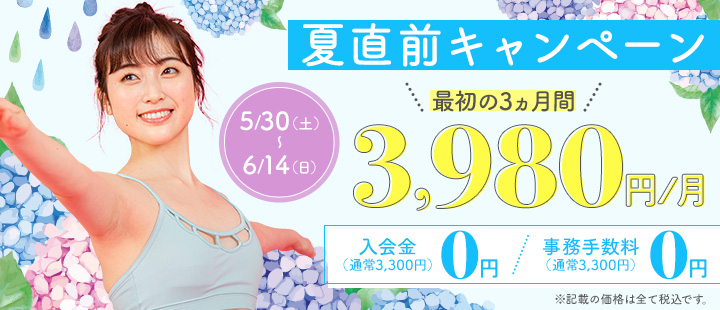 スタート会員
