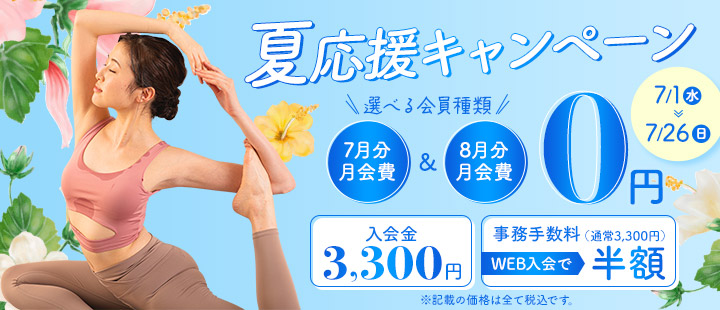 スタート会員