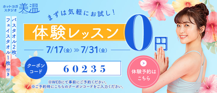 体験レッスン