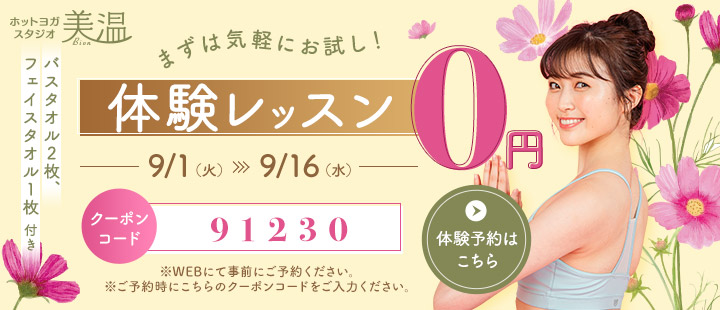 体験レッスン