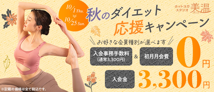 スタート会員