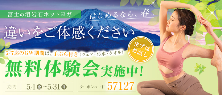 体験レッスン
