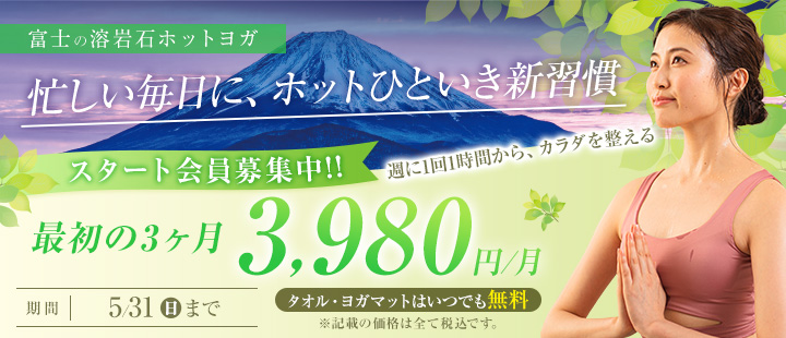 スタート会員