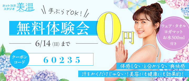 体験レッスン