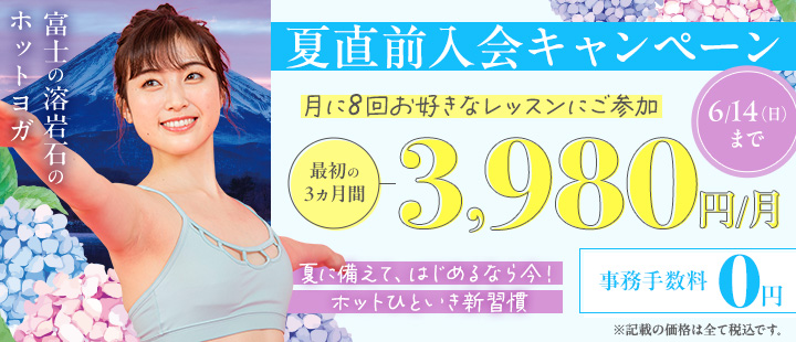 スタート会員