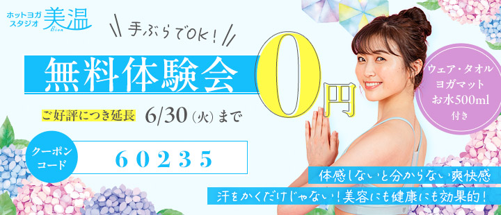 体験レッスン