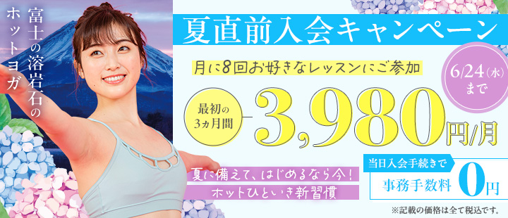 スタート会員