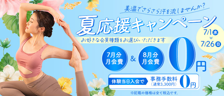 スタート会員
