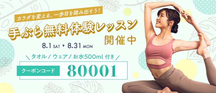体験レッスン