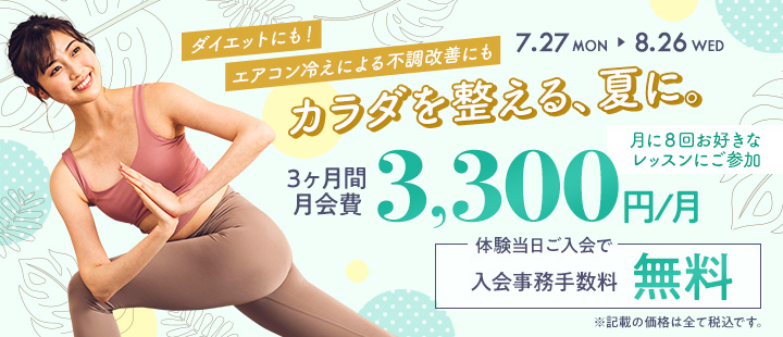 スタート会員