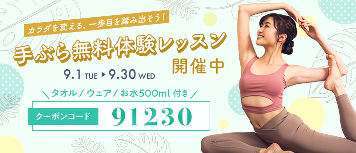 体験レッスン