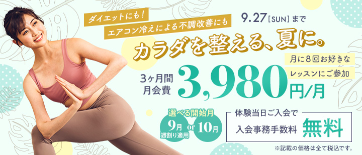 スタート会員