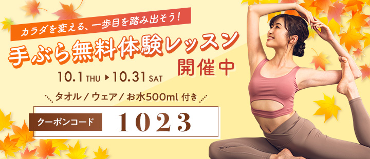 体験レッスン