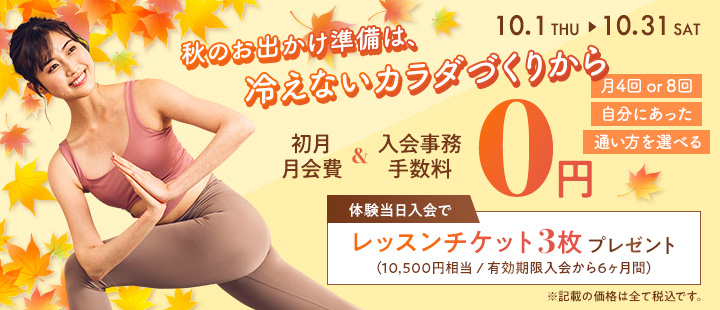 スタート会員
