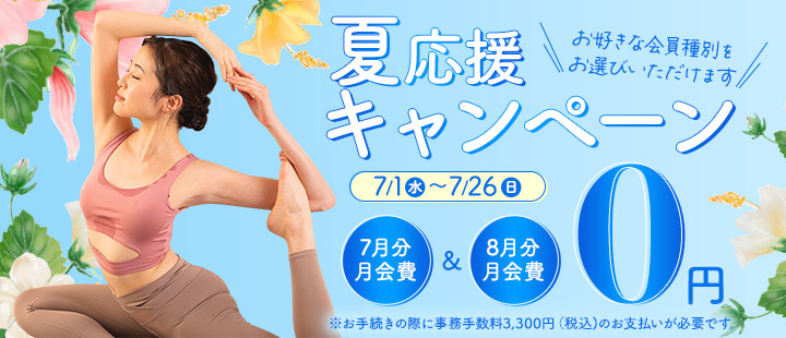 キャンペーン