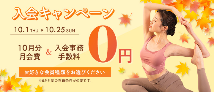 スタート会員