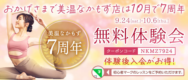 ホットヨガ 美温 六本松 チケット