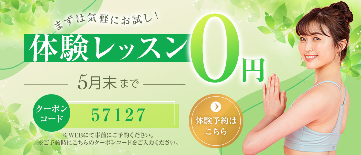 体験レッスン