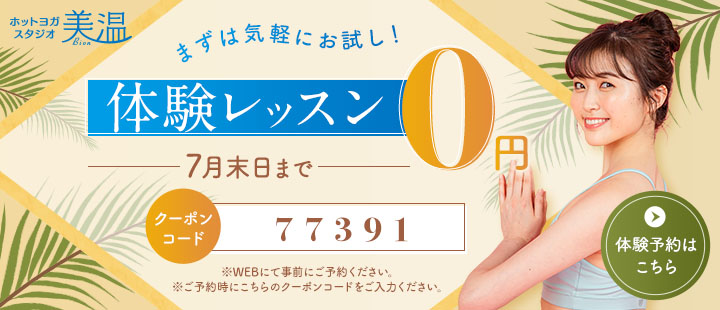 体験レッスン