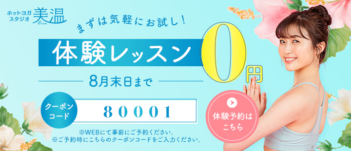 体験レッスン